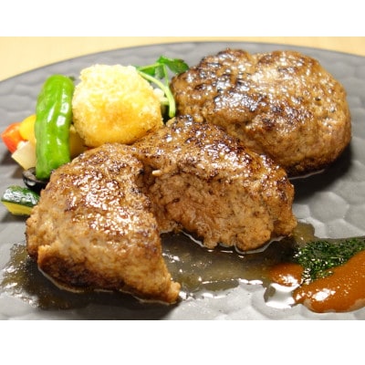 熊本和牛あか牛ハンバーグ3個セット(あか牛ハンバーグ120g×3個)(益城町)
