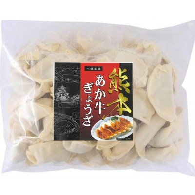 熊本和牛あか牛ぎょうざ 50個(益城町)