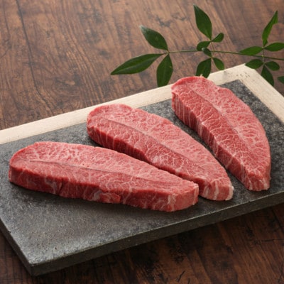 熊本和牛あか牛ミスジステーキ 360g(120g×3枚)(益城町)