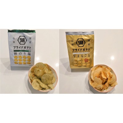 PRIDE POTATO 芋まるごと・神のり塩 2種セット