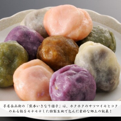 【家庭用】芋屋長兵衛自慢の逸品　熊本いきなり団子(訳あり)(5種) 10個セット