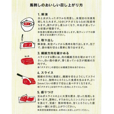 熊本直送　馬刺し　霜降り(中トロ)300g(益城町)