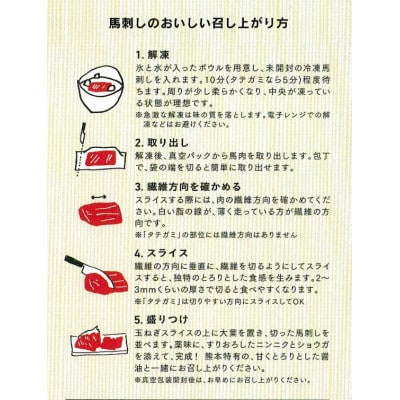 熊本直送　馬刺し　霜降り(中トロ)500g(益城町)