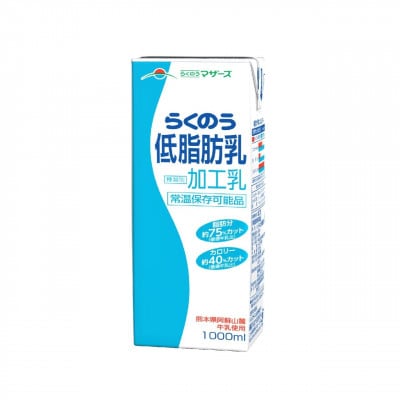 らくのう低脂肪乳1000ml×6本