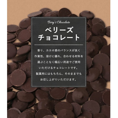 ベリーズ ホワイトチョコレート28%　2袋