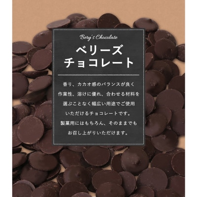 ベリーズ ミルクチョコレート41%　2袋
