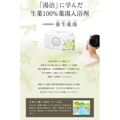 「暮らしの養生セット」(養生薬湯30回分/薬膳スープ粥20食)