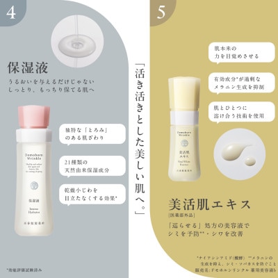 ドモホルンリンクル 基本4点セット