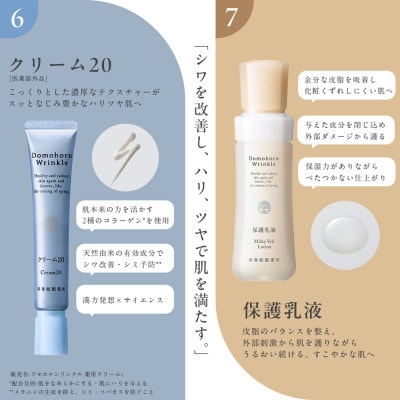 ドモホルンリンクル 基本4点セット