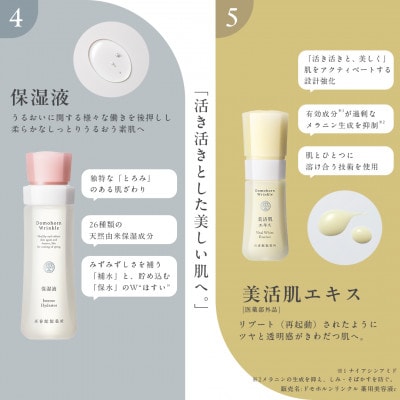 ドモホルンリンクル コンプリート8点セット