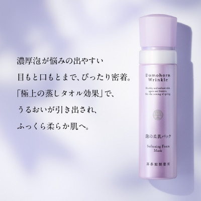 再春館製薬所 ドモホルンリンクル 泡の柔肌パック&美浴液