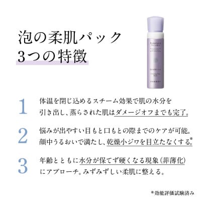 再春館製薬所 ドモホルンリンクル 泡の柔肌パック&美浴液