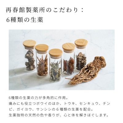 養生薬湯の入浴で整えるリラックスセット