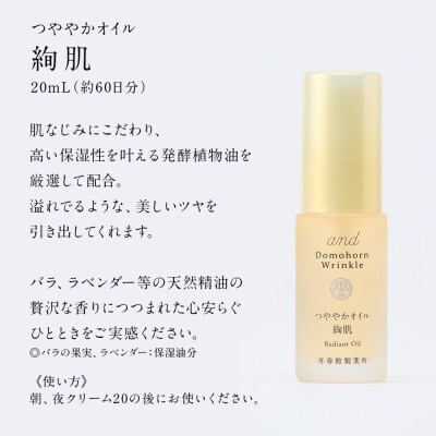 ドモホルンリンクル　美肌セット&絢肌