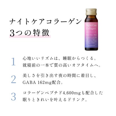 睡眠から整える夜の美容セット ナイトケアコラーゲン&美浴液