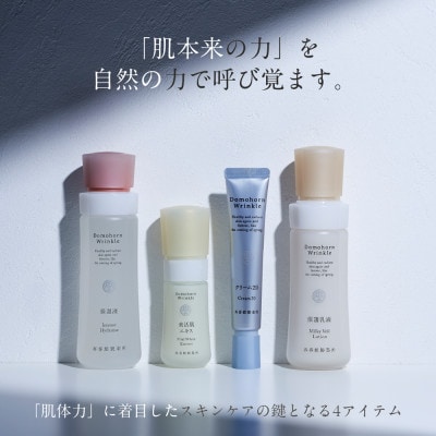 ドモホルンリンクル　基本4点セット&アイフォーカスジェル