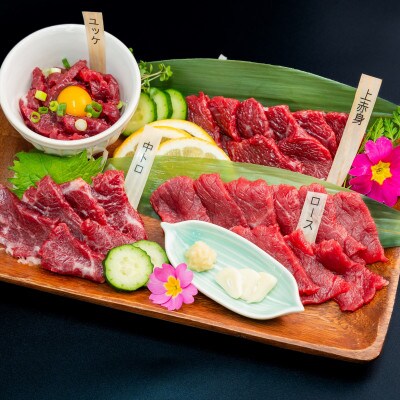 国産　馬刺し4種200g (益城町)