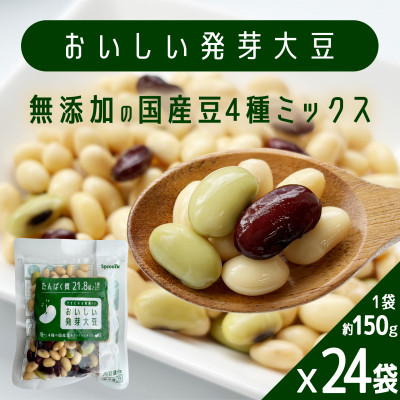 おいしい発芽大豆 150g×24袋(3.6kg)コストコ限定商品　国産豆100%　無添加　たんぱく質