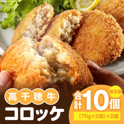 高千穂牛コロッケ