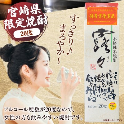 本格米焼酎 露々20度 1800ml×2本(紙パック) 