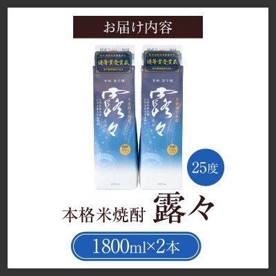 本格米焼酎 露々 1800ml 25度×2本(紙パック)