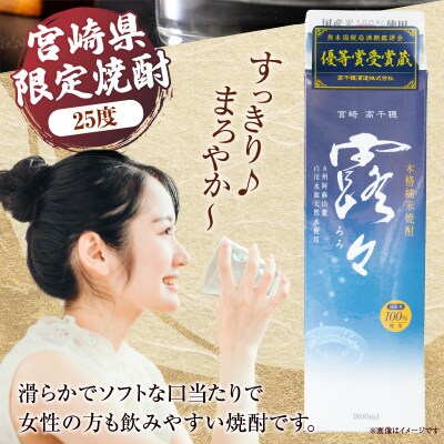 本格米焼酎 露々25度 1800ml×6本(紙パック)
