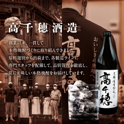 高千穂酒造　焼酎3本セット