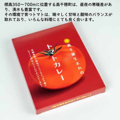 トマトカレー8箱セット