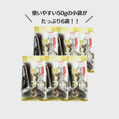【6ヶ月定期便】乾燥しいたけ 300g(50g×6袋)×6回 1,800g
