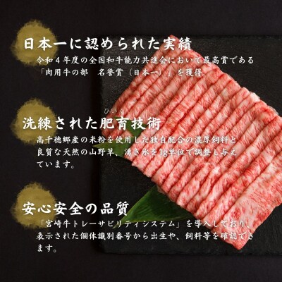 宮崎県産黒毛和牛A4等級以上 高千穂牛しゃぶしゃぶ・すき焼き用ローススライス 500g