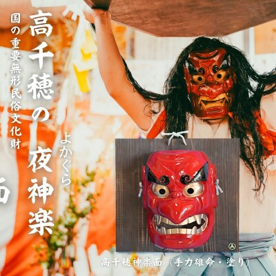 高千穂神楽面◇手力男命◇陶器製 大神焼 魔除け いやらしく