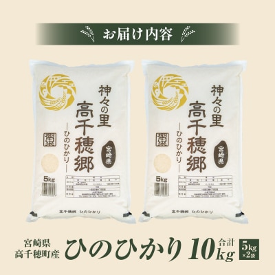 《令和7年産　新米》JA高千穂地区 ひのひかり10kg