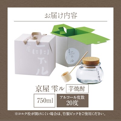京屋　雫ル　750ml
