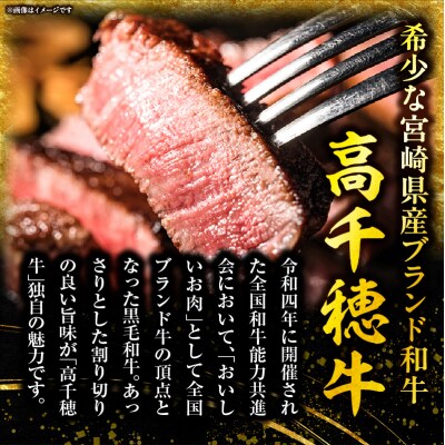 宮崎県産黒毛和牛A4等級以上 高千穂牛上モモステーキ130g×6枚 計780g