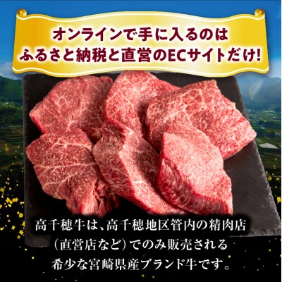 宮崎県産黒毛和牛A4等級以上 高千穂牛上モモステーキ130g×6枚 計780g
