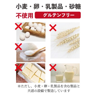 お米由来のライスブランビスコッティ 4種×4袋 計16袋セット