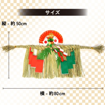 【先行受付】高千穂しめ縄