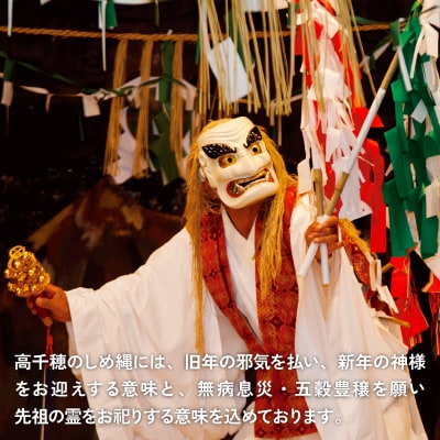 【先行受付】高千穂しめ縄