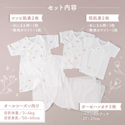 【日本製】はじめての出産準備に!新生児肌着とガーゼハンカチ7点スターターセット[あにまるset]