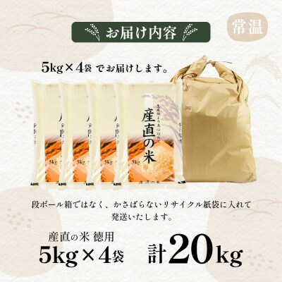【生産者応援】訳あり 産直の米 5kg×4袋