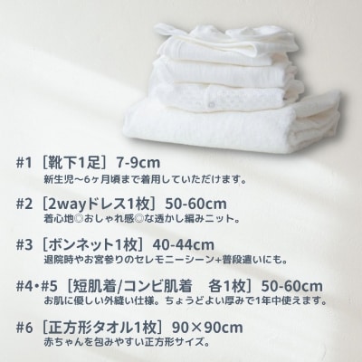 【日本製】春夏生まれの出産準備6点セット 〔カラー:ホワイト〕 セレモニードレス 日本製 ベビー服 