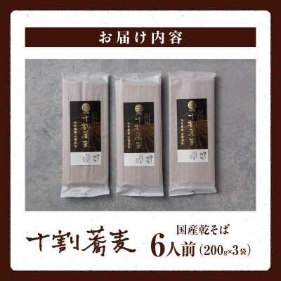 そば 高千穂 有機栽培 10割蕎麦 200g×3袋 600g 国産 乾蕎麦 
