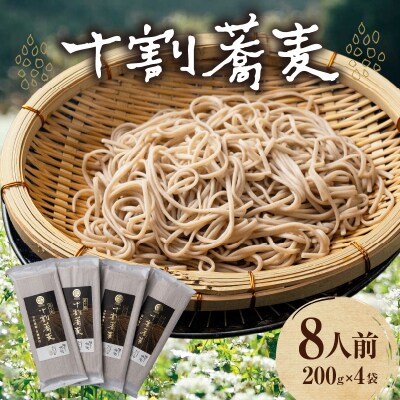 そば 高千穂 有機栽培 10割蕎麦 200g×4袋 800g 国産 乾蕎麦 