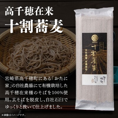  そばの香り薫るセット《本格そば焼酎 珠玉900ml/1本》+《有機栽培高千穂十割そば/2袋セット》