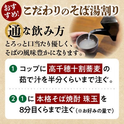  そばの香り薫るセット《本格そば焼酎 珠玉900ml/1本》+《有機栽培高千穂十割そば/2袋セット》