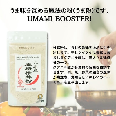  うま味を深める万能調味料!本格椎茸粉 40g×4袋 