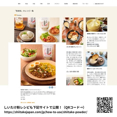  うま味を深める万能調味料!本格椎茸粉 40g×4袋 