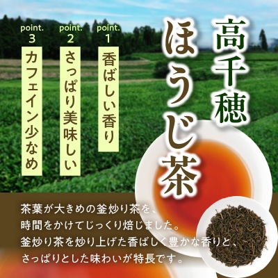 高千穂ほうじ茶7袋セット 80g×7袋 計560g