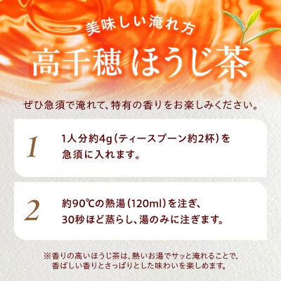 高千穂ほうじ茶7袋セット 80g×7袋 計560g