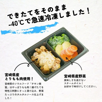 【レンジでプロ味!】宮崎 THE チキン南蛮温野菜プレート×4食セット